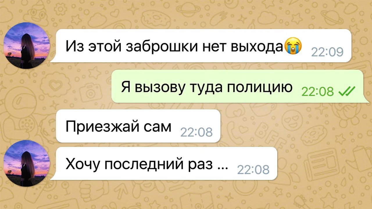 моя подруга пытается выбраться из заброшки / часть 2 смотреть онлайн