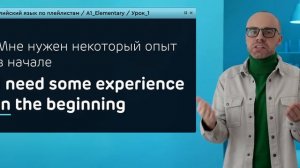 Английский язык с нуля до продвинутого. Практический курс по приложению English Galaxy. А1. Урок 1