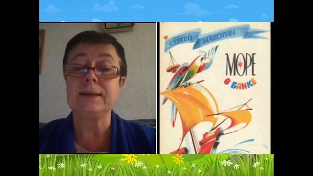Поезд стихов. Поэтический цикл для детей. С.Махотин Море в банке смотреть онлайн