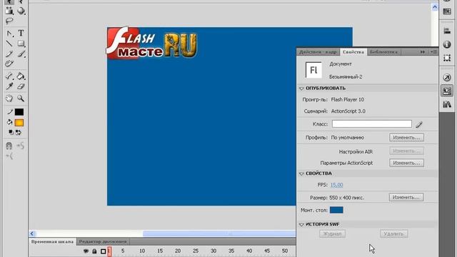 Инструмент Заливка в Adobe Flash смотреть онлайн