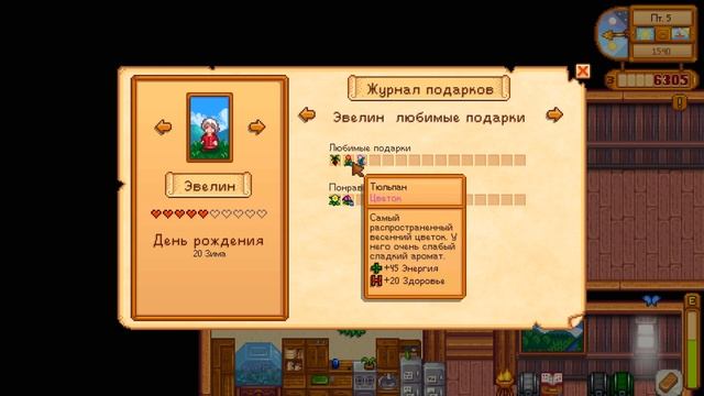 Stardew Valley: Подарки и Взаимоотношения 119 [Gameplay]