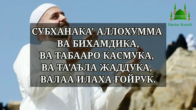 Сано Дуоси || Намоз Учун Дуо Ва Сураларни Ёдлаймиз #Намоз #дуо #зикр #саловот #истиғфор смотреть онлайн