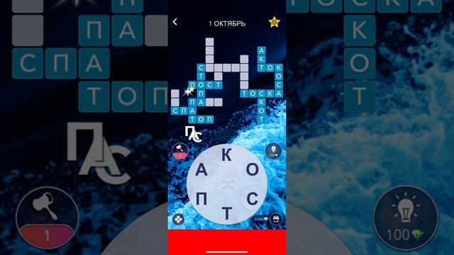 01 10 2020 Пазл дня в игре WOW ответы + БОНУСНЫЕ СЛОВА смотреть онлайн