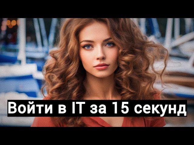 Старт в программировании за 15 секунд. Как и с чего начать свой путь смотреть онлайн