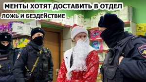 МЕНТЫ ХОТЯТ ЗАДЕРЖАТЬ БЛОГЕРА? / ПРИЕХАЛО ПОДКРЕПЛЕНИЕ? ДВОЕ ИЗ ЛАРЦА... / 2 ЧАСТЬ