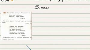 Упражнение 125 — Русский язык 2 класс (Климанова Л.Ф.) Часть 2