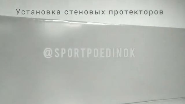 Установка стеновых протекторов. смотреть онлайн