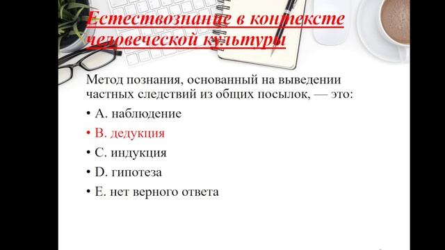 Вступительные испытания по предмету «Физические основы естествознания» смотреть онлайн