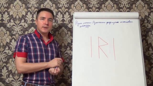 Евгений Грин — Руны магии — Руническая формула остановки отъезда смотреть онлайн