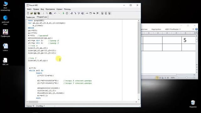 Строим график в PascalABC