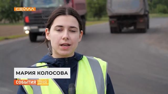 В Железногорском районе начали укладывать асфальт на трассе Фатеж-Дмитриев смотреть онлайн