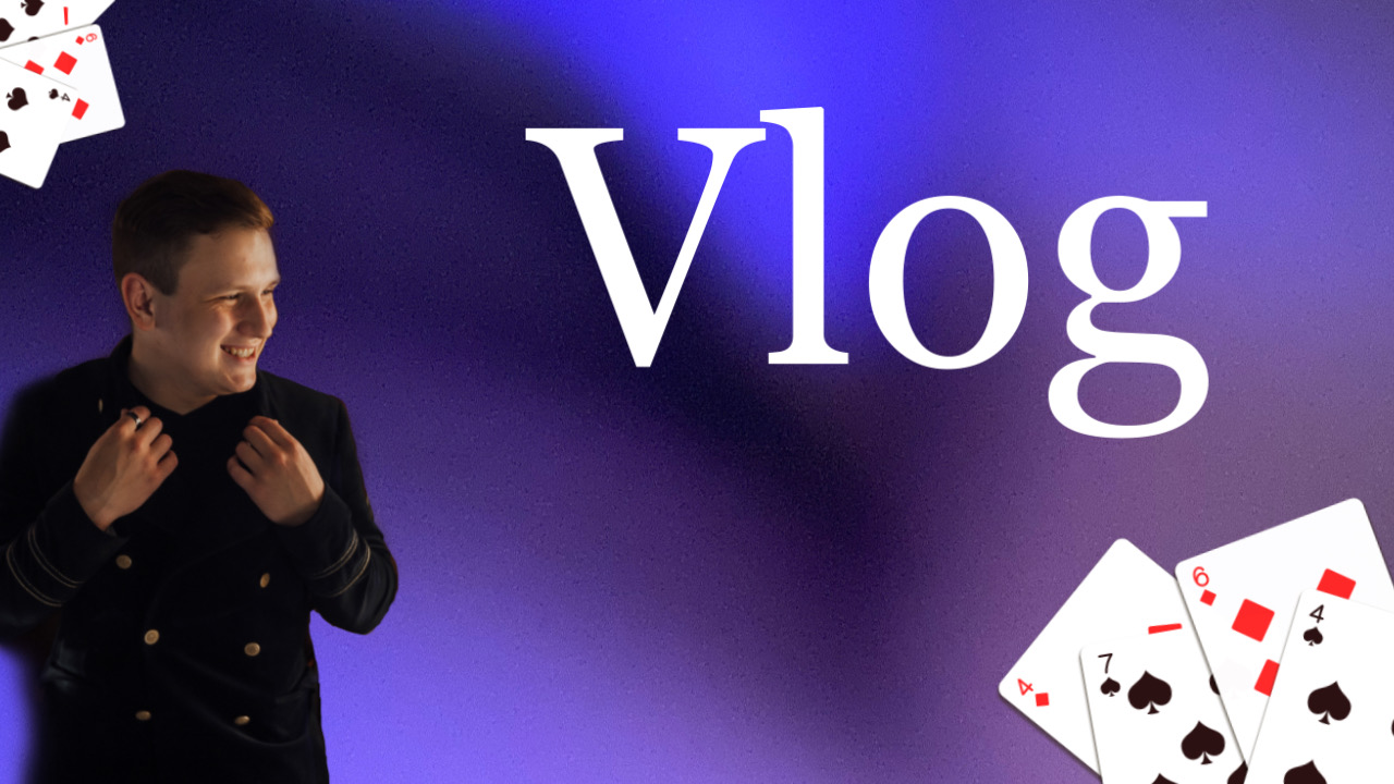 Vlog из жизни Иллюзиониста