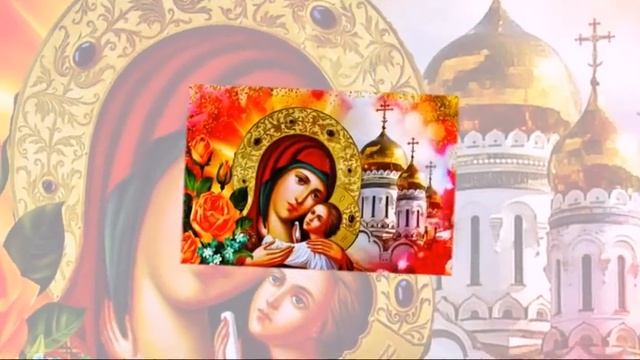 С праздником Иконы Казанской Божьей Матери!Богородица наша Заступница ?