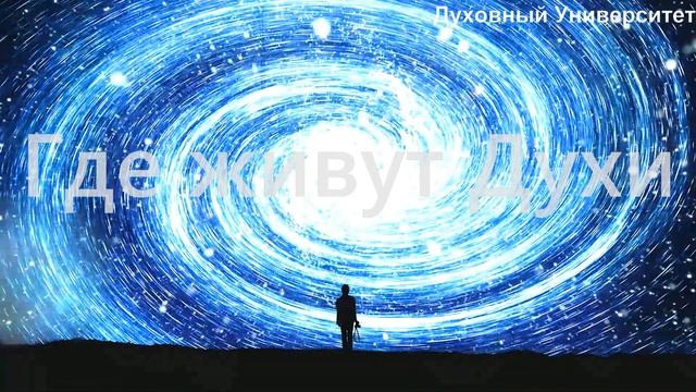 Куда уходит Душа после смерти смотреть онлайн