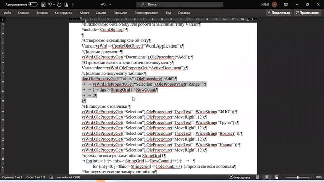 Embarcadero RAD Studio. Технология автоматизации. Использование серверов автоматизации Word и Excel