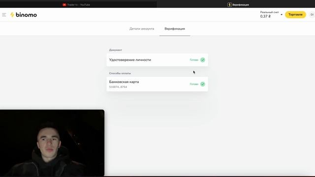 КАК пройти ВЕРИФИКАЦИЮ на BINOMO в 2023 году ??? / Что НУЖНО для ВЕРИФИКАЦИИ ?! #биномо #binomo смотреть онлайн