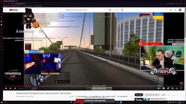 Митин  смотрит - МАКИ АШЕР И ВЛАД ГАНТЕЛЯ ПРО MEETEN SHOW ! URAGAN HOKAGE ! CARLOS BOND !