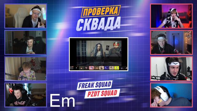 БУСТЕР ДОСРОЧНО ВЫСКАЗАЛСЯ ПРО PZDT СКВАД??? ПОЛКОВНИК НЕ ДУМАЛ ЧТО БУДЕТ ТАК... смотреть онлайн