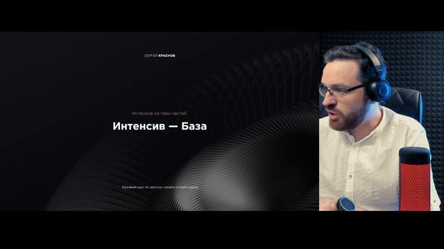 Интенсив — База: 3 день смотреть онлайн