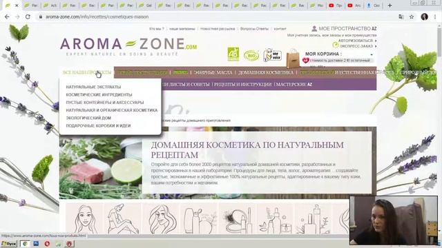 Прямая трансляция пользователя Aroma Tips смотреть онлайн