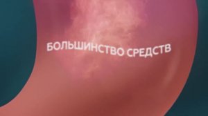 Гевискон. Позаботьтесь о себе!