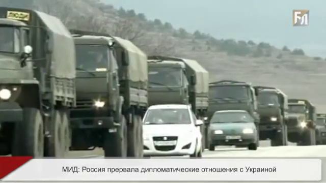 Россия прервала дипломатические отношения с Украиной смотреть онлайн