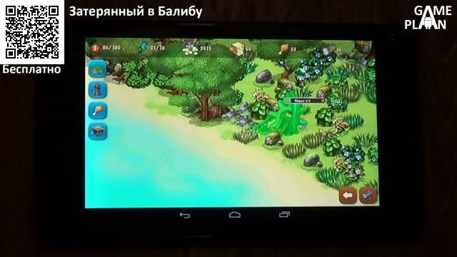 Game Plan #386 "Затерянный в Балибу" смотреть онлайн