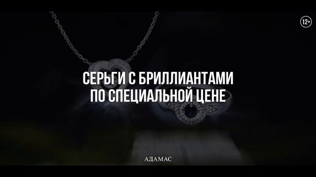 4 причины зайти в АДАМАС! смотреть онлайн