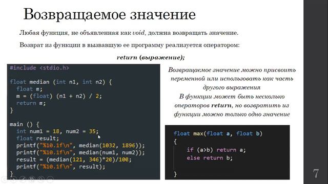 7 Лекция C смотреть онлайн