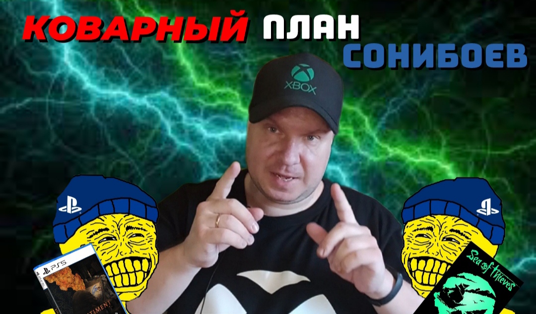 Коварный план сонибоев смотреть онлайн