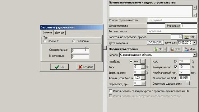 ЭКСПЕРТ-СМЕТА Как установить зимние удорожания.avi смотреть онлайн