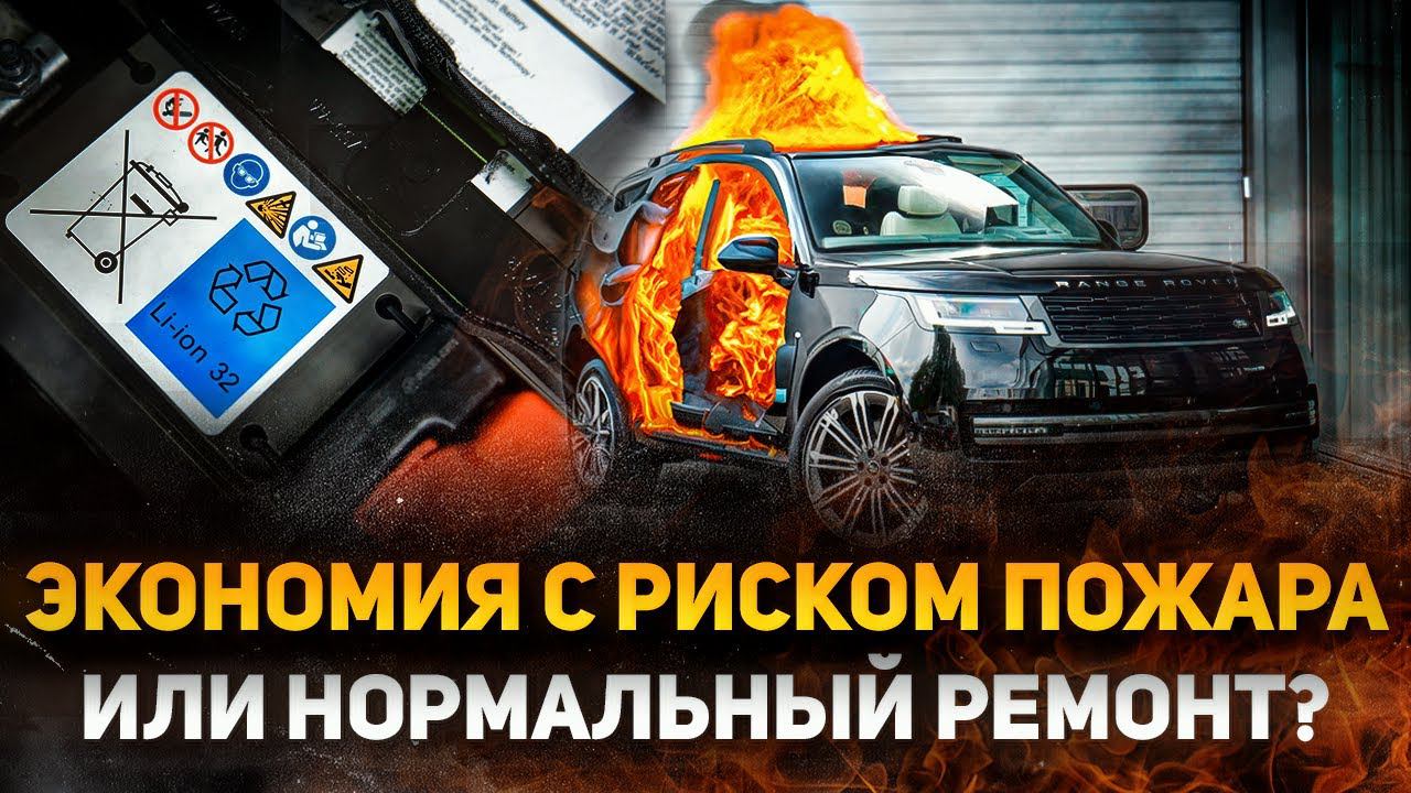 Рендж Ровер превратился в ТЫКВУ... / Как НЕ нужно РЕМОНТИРОВАТЬ АКБ на Range Rover L460 / Land Rover смотреть онлайн