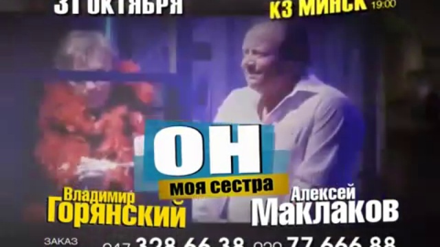 Он моя сестра ТВ ролик 13сек смотреть онлайн