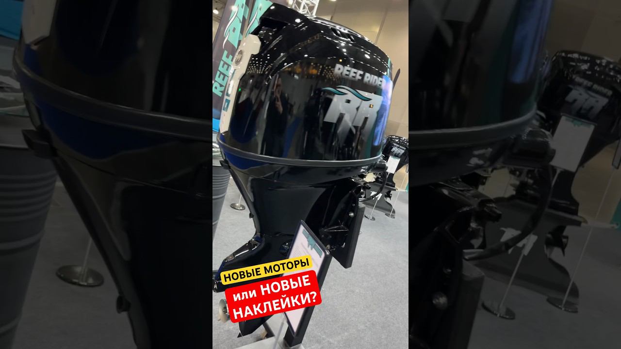 НОВЫЕ МОТОРЫ или новые наклейки? Смотрим китайские моторы RR. #лодочник смотреть онлайн