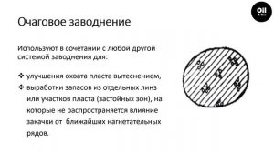Разработка нефтяных месторождений подразумевает использование ППД (заводнение пласта) для добычи