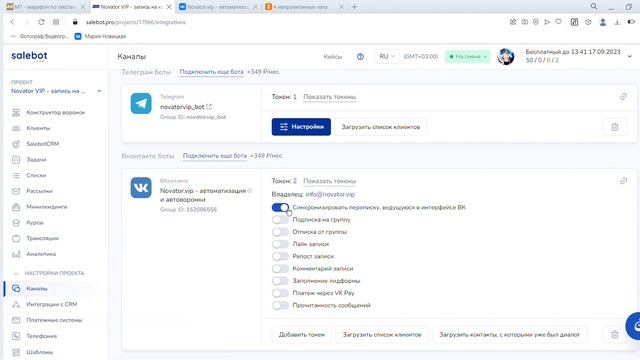 Подключение канала ВКонтакте к Salebot смотреть онлайн