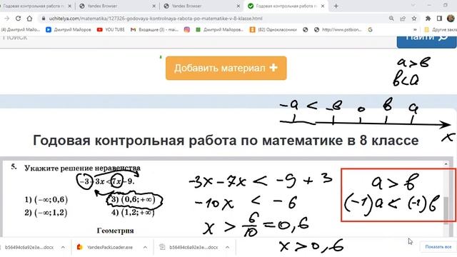 Математика 8 класс Годовая КР, быстрое решение первых 7 заданий смотреть онлайн