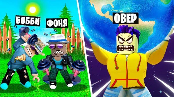 МАКСИМУМ СИЛЫ! СИМУЛЯТОР КАЧКА В ROBLOX