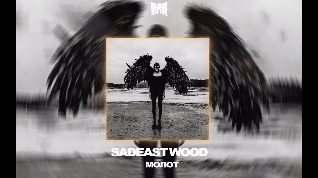 RAM — SADEASTWOOD (2020) смотреть онлайн