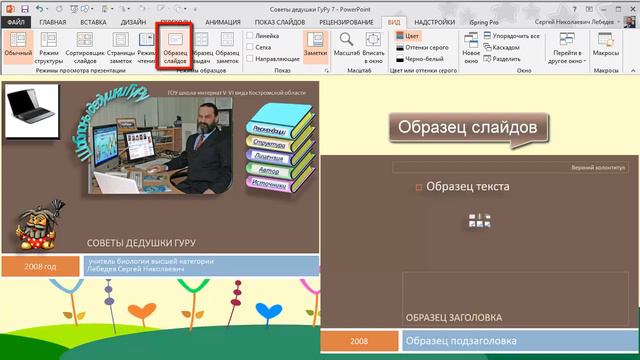 Образец слайдов смотреть онлайн
