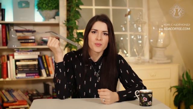КАК ОСТАВИТЬ МЕСТО ЧУДЕСАМ И ЖИТЬ ЛЕГКО? Магическое мышление. #Адакофе 64 смотреть онлайн