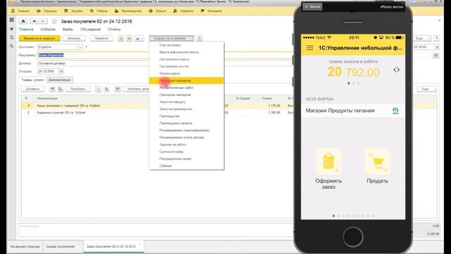 Работа в мобильном приложение УНФ (принимаем заказы через торговых агентов) смотреть онлайн