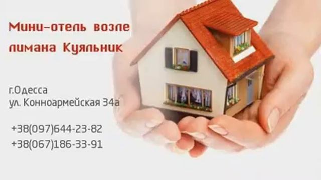 комфортабельное жилье у моря и лимана Куяльник Одесса www.Brillion-Club.com смотреть онлайн