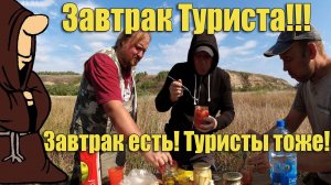 "Завтрак Туриста" Рис с Овощами в Автоклаве с дегустацией на природе
