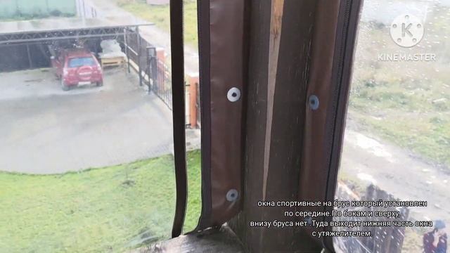 Как выглядят смонтированные мягкие окна ,пвх окна ,прозрачные шторы ПВХ.#tent #tented смотреть онлайн