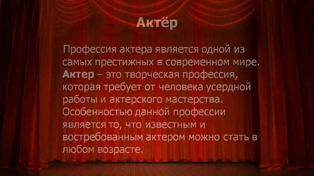 Кто такой актёр, артист?