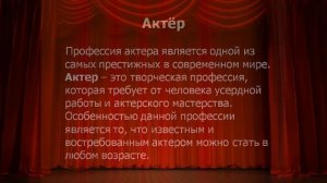 Кто такой актёр, артист?
