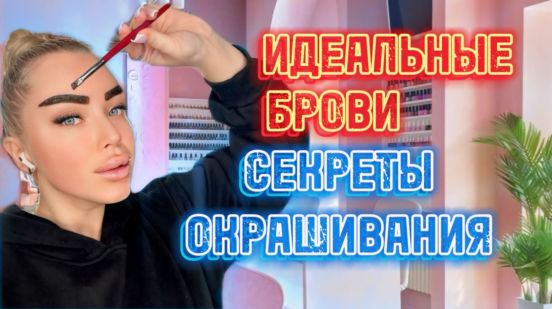 Идеальное окрашивание бровей 😍 смотреть онлайн