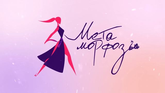 Фестиваль авангардной моды "Метаморфозы" смотреть онлайн
