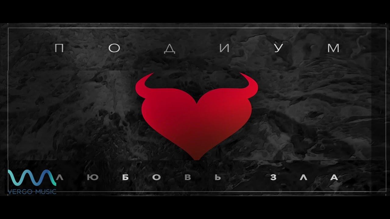 Подиум- На прокат